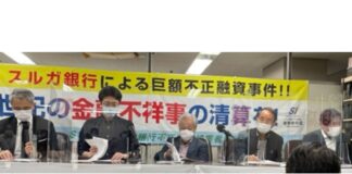 スルガ銀行が全面否定!スルガ銀行不正融資被害者の株主提案に関して弁護団が会見で説明