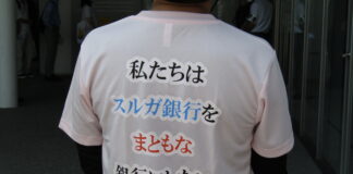 『総会会場には入れないけれど、仕事を休んでデモに参加します』全国から沼津に集まるスルガ銀行不正融資事件の被害者たち(株主総会当日レポート前編)