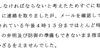 血みどろの反論、スルガ銀行の元営業トップがスルガ銀行と裁判所で争った内容とは