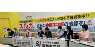『スルガ銀行に生まれ変わってほしい』株主総会後のSI被害者弁護団記者会見(株主総会当日レポート後編)