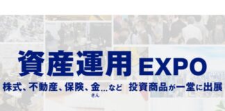 個性的な資産運用方法(資産運用展見学レポート前編)