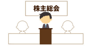 ARUHI(アルヒ株式会社)の臨時株主総会に出席したら、ビックリするほど大荒れでした