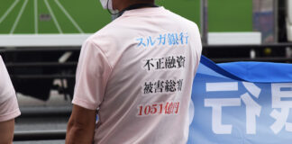 取材班は見た!大荒れに荒れたスルガ銀行株主総会を直撃取材!【前編】