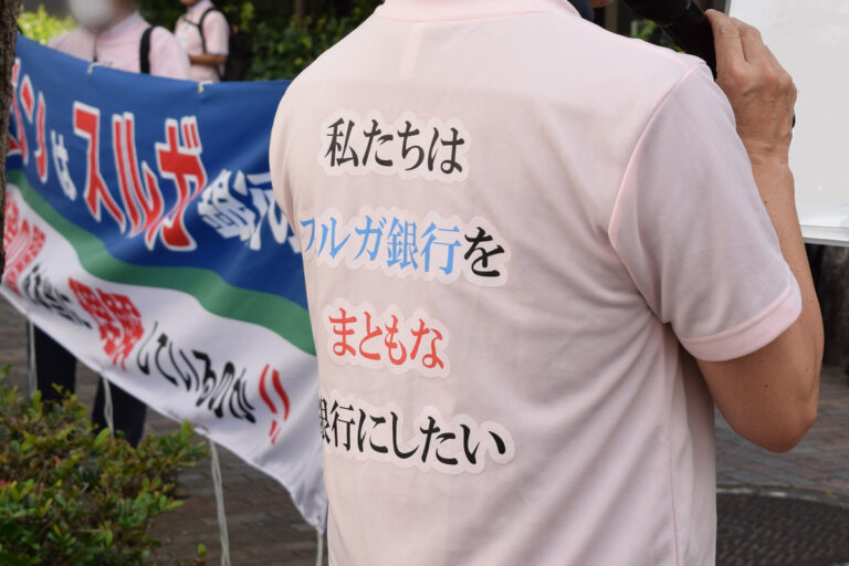 取材班は見た!大荒れに荒れたスルガ銀行株主総会を直撃取材!【後編】 取材班は見た!大荒れに荒れたスルガ銀行株主総会を直撃取材!【後編】