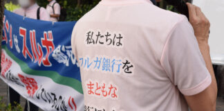 取材班は見た!大荒れに荒れたスルガ銀行株主総会を直撃取材!【後編】