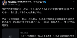 ホリエモンや前澤氏が米Metaを提訴する準備に!有名人を語る詐欺が横行するFacebook、Instagram広告に注意!