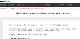DMM Bitcoinに不正アクセスで482億円が流出。原因や対策は?私たちにできることは?