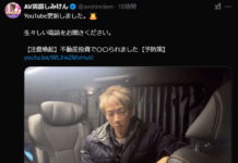 有名AV男優が不動産詐欺にあったとSNSで報告 しみけん事案