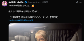 有名AV男優が不動産詐欺にあったとSNSで報告 しみけん事案