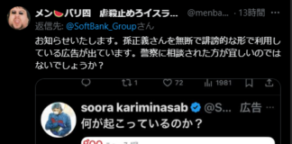 Xで孫正義氏が日本銀行から訴えられているとGOOニュースで掲載されている詐欺画像が話題に