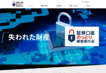 証券口座乗っ取り詐欺事件で被害者が結集 – 5,700人、被害総額1兆円規模の組織的犯罪