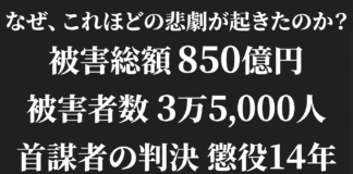 【巨額詐欺の教訓】850億円が消えた「エビ養殖」投資詐欺、ワールドオーシャンファーム事件とは