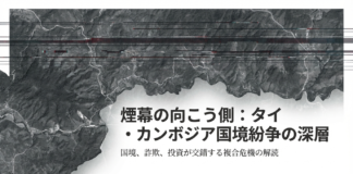 タイ・カンボジア国境紛争と国際詐欺団地